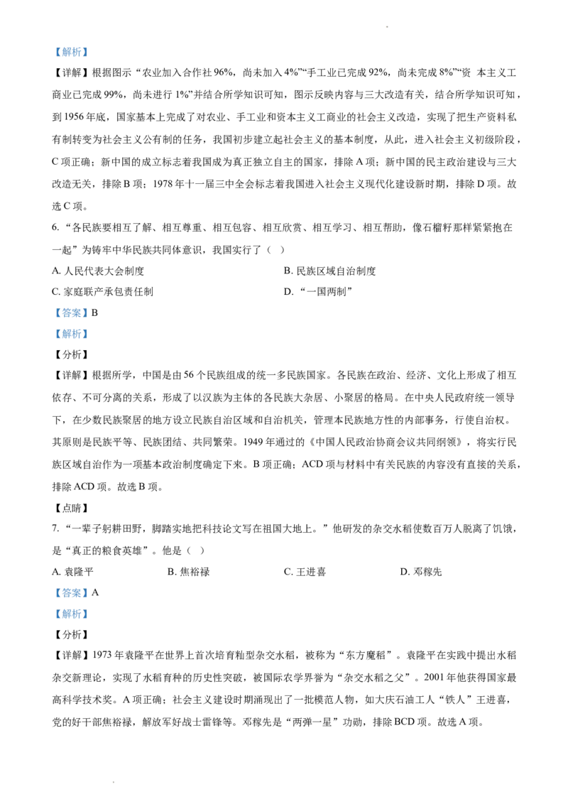 精品解析：2021年江苏省淮安市中考历史试题（解析版）_江苏省中考_江苏省中考历年真题_江苏省中考历史2008-2024_江苏省淮安市中考历史（2009-2023）真题卷