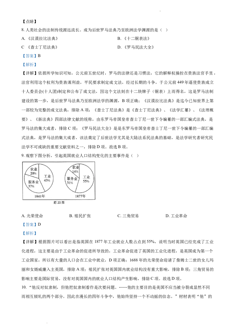 精品解析：2021年江苏省淮安市中考历史试题（解析版）_江苏省中考_江苏省中考历年真题_江苏省中考历史2008-2024_江苏省淮安市中考历史（2009-2023）真题卷