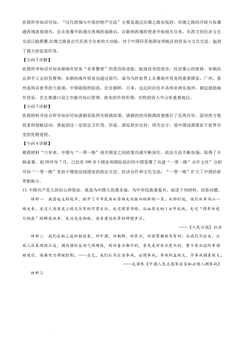 精品解析：2021年江苏省淮安市中考历史试题（解析版）_江苏省中考_江苏省中考历年真题_江苏省中考历史2008-2024_江苏省淮安市中考历史（2009-2023）真题卷