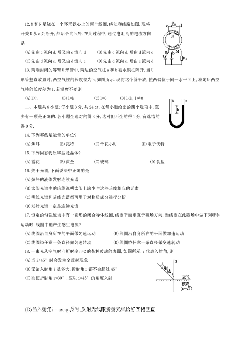 1991年江苏高考物理真题及答案_全国卷+地方卷_4.物理_1.物理高考真题试卷_1990-2007年各地高考历年真题_江苏