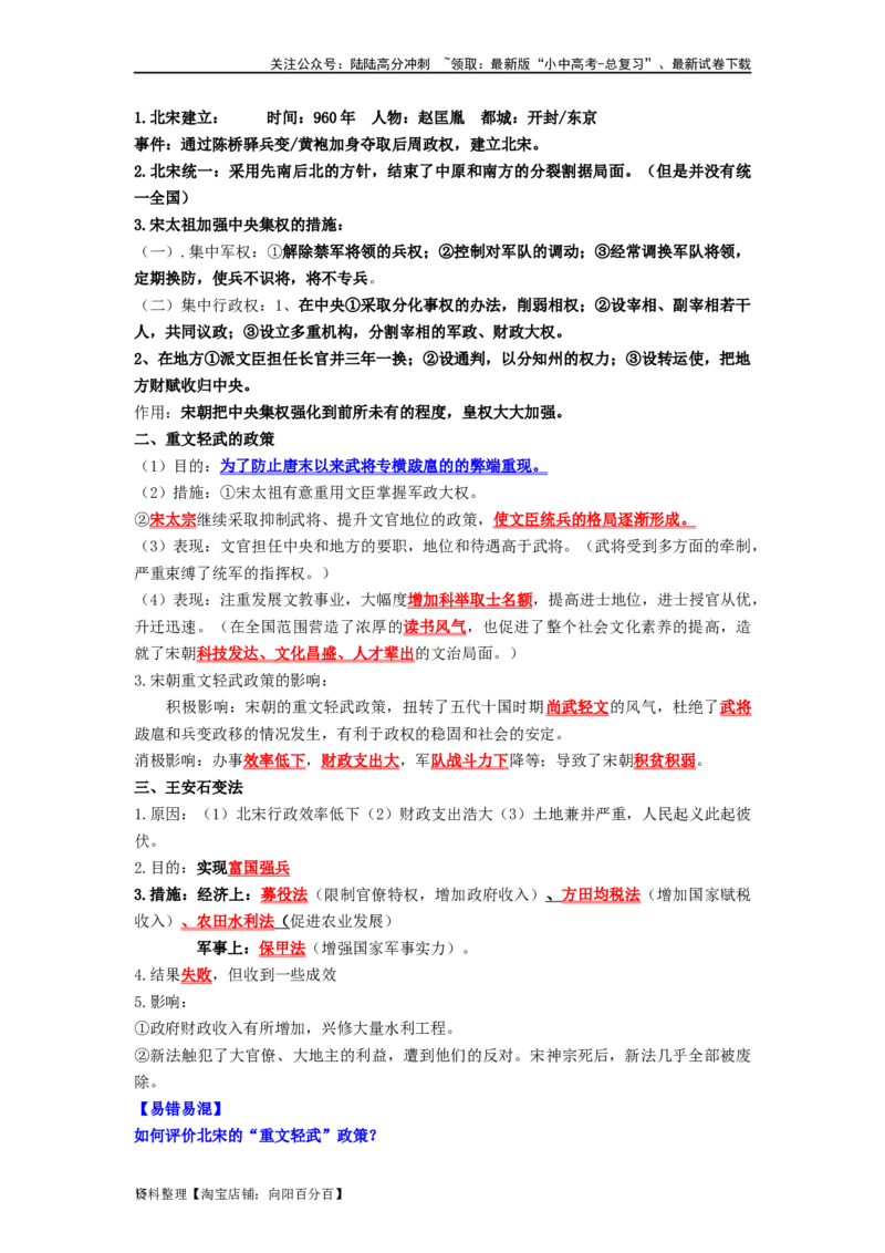 七年级历史下册-背诵秘笈2024年中考历史复习6册教材常考知识点集锦（部编版）_02中考总复习（2026版更新中）_06-历史-中考总复习_2024年中考复习资料_专项复习资料