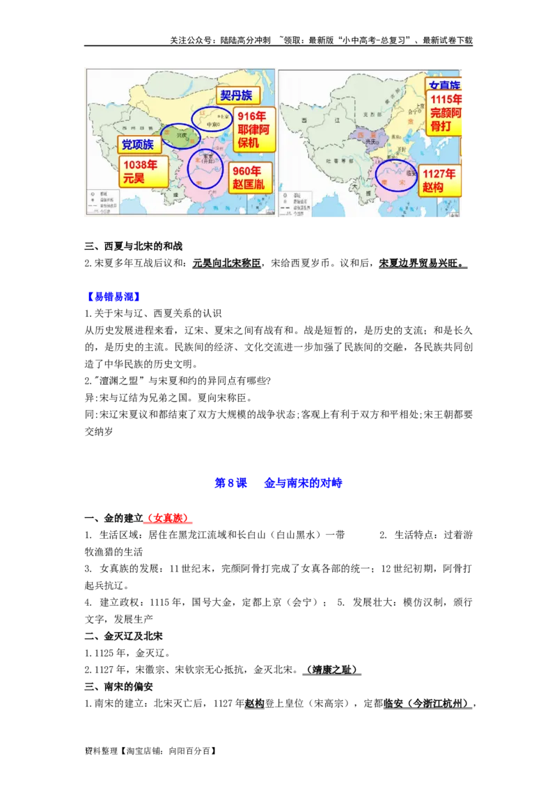 七年级历史下册-背诵秘笈2024年中考历史复习6册教材常考知识点集锦（部编版）_02中考总复习（2026版更新中）_06-历史-中考总复习_2024年中考复习资料_专项复习资料