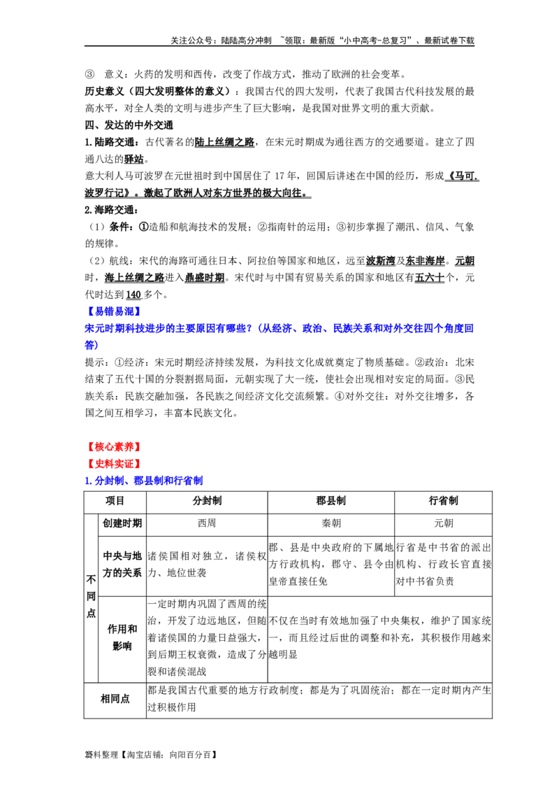 七年级历史下册-背诵秘笈2024年中考历史复习6册教材常考知识点集锦（部编版）_02中考总复习（2026版更新中）_06-历史-中考总复习_2024年中考复习资料_专项复习资料