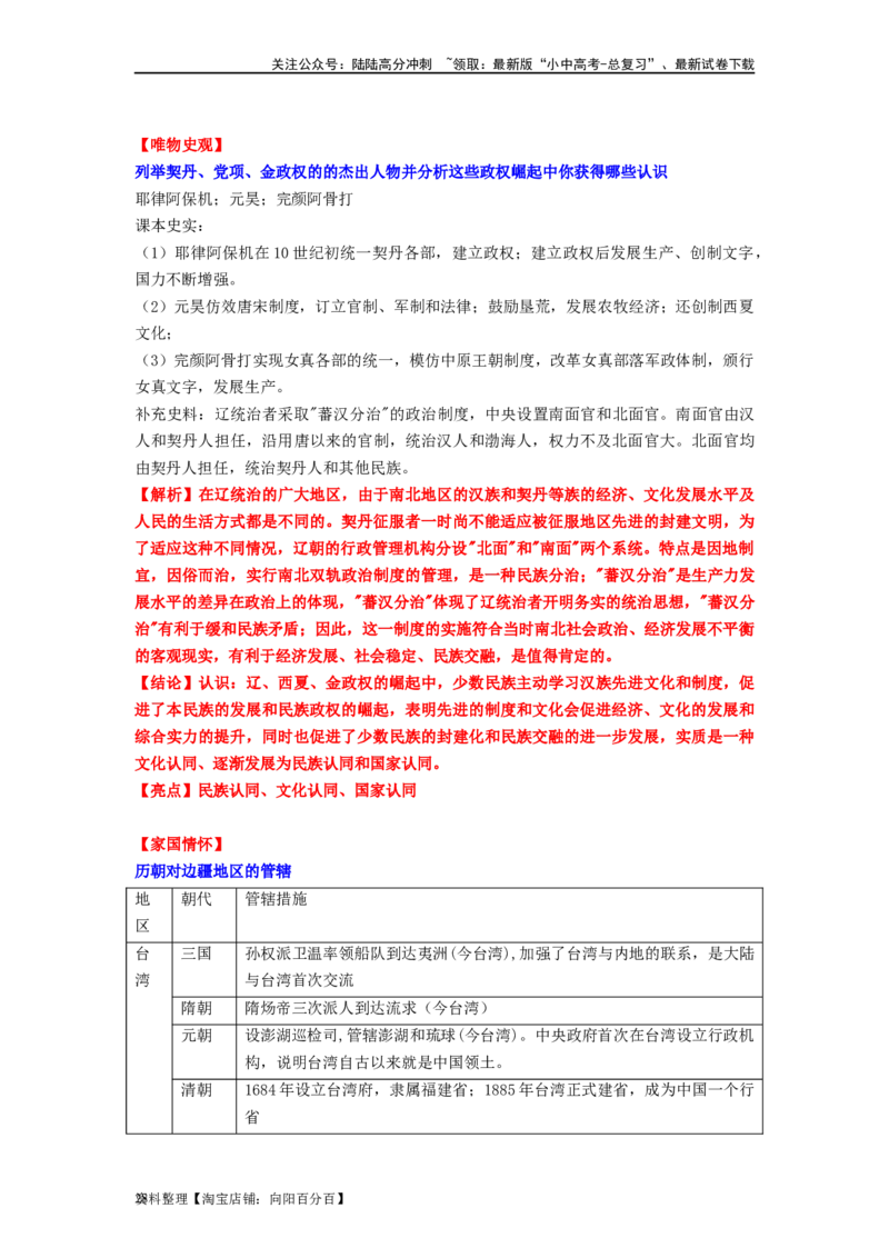 七年级历史下册-背诵秘笈2024年中考历史复习6册教材常考知识点集锦（部编版）_02中考总复习（2026版更新中）_06-历史-中考总复习_2024年中考复习资料_专项复习资料