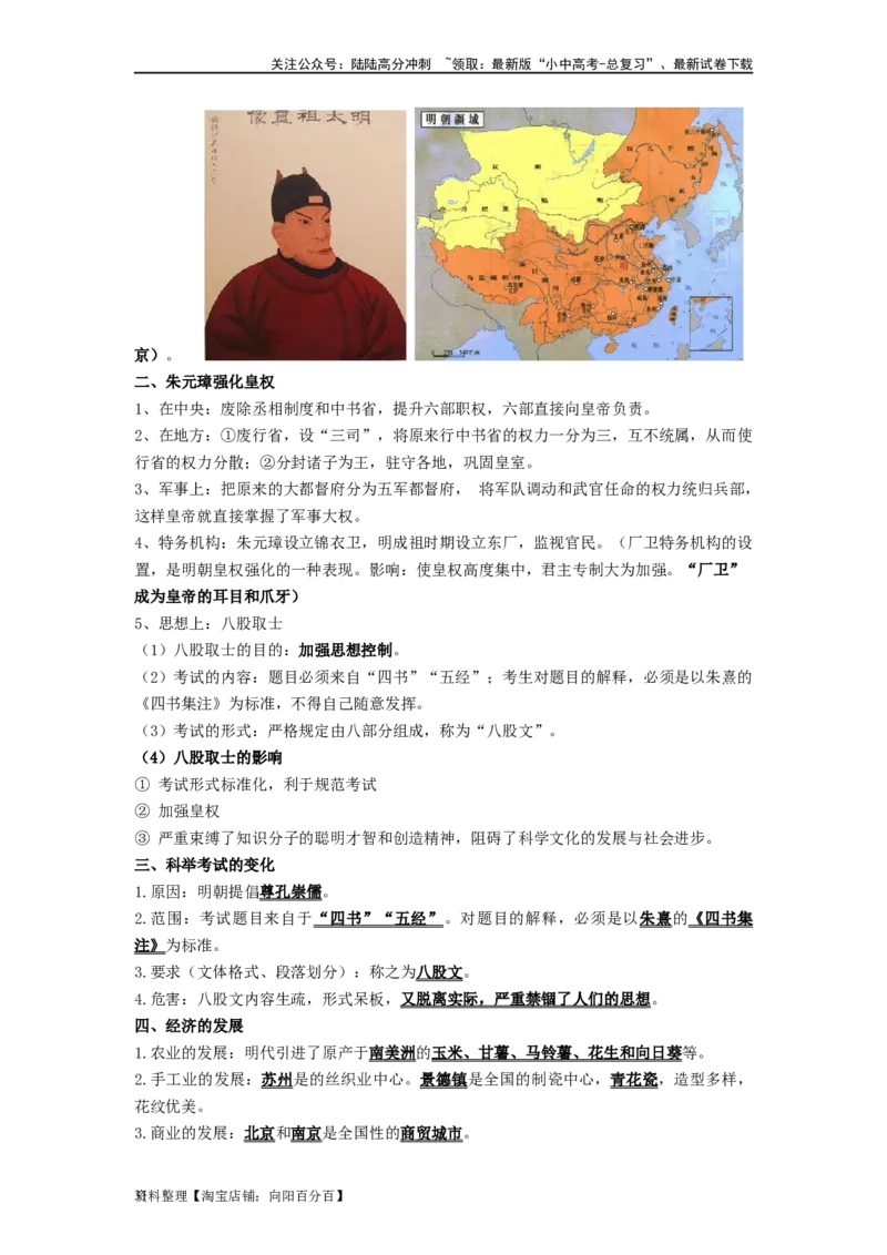 七年级历史下册-背诵秘笈2024年中考历史复习6册教材常考知识点集锦（部编版）_02中考总复习（2026版更新中）_06-历史-中考总复习_2024年中考复习资料_专项复习资料