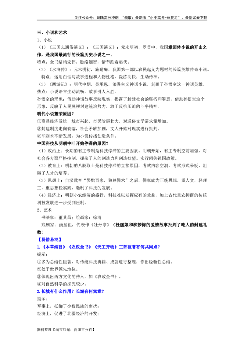 七年级历史下册-背诵秘笈2024年中考历史复习6册教材常考知识点集锦（部编版）_02中考总复习（2026版更新中）_06-历史-中考总复习_2024年中考复习资料_专项复习资料