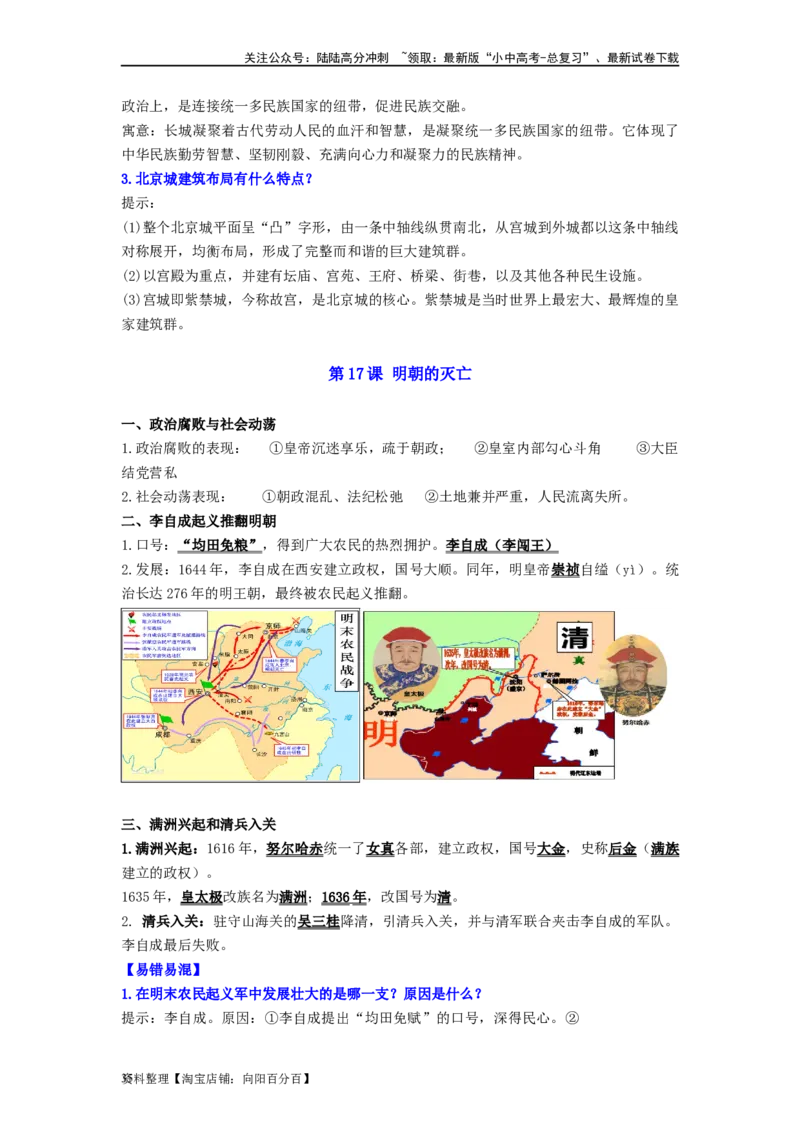 七年级历史下册-背诵秘笈2024年中考历史复习6册教材常考知识点集锦（部编版）_02中考总复习（2026版更新中）_06-历史-中考总复习_2024年中考复习资料_专项复习资料