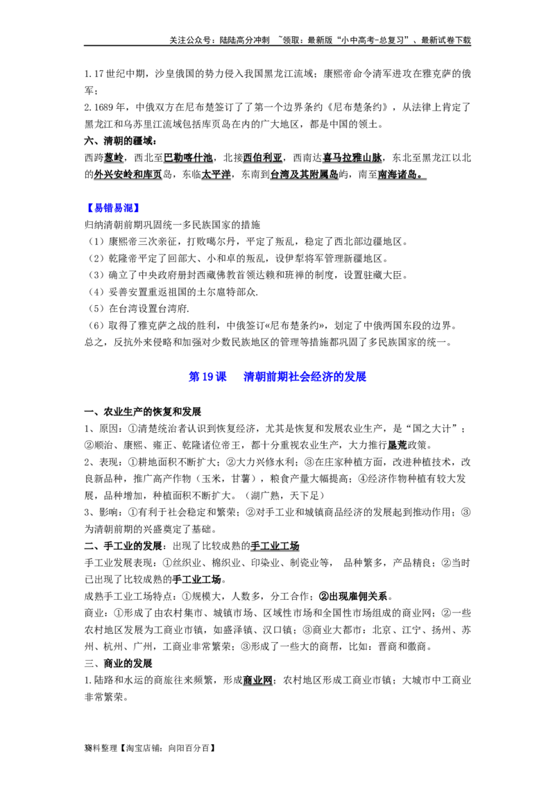 七年级历史下册-背诵秘笈2024年中考历史复习6册教材常考知识点集锦（部编版）_02中考总复习（2026版更新中）_06-历史-中考总复习_2024年中考复习资料_专项复习资料