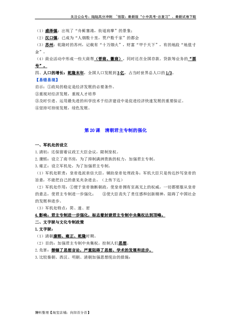 七年级历史下册-背诵秘笈2024年中考历史复习6册教材常考知识点集锦（部编版）_02中考总复习（2026版更新中）_06-历史-中考总复习_2024年中考复习资料_专项复习资料