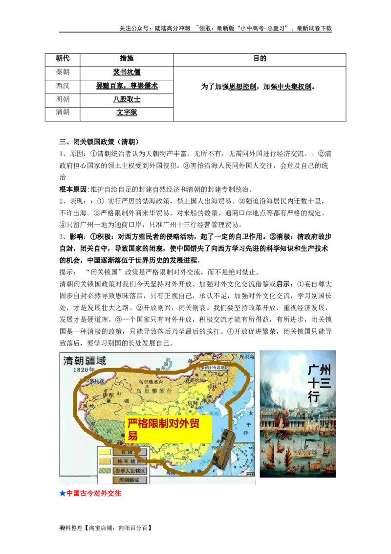 七年级历史下册-背诵秘笈2024年中考历史复习6册教材常考知识点集锦（部编版）_02中考总复习（2026版更新中）_06-历史-中考总复习_2024年中考复习资料_专项复习资料