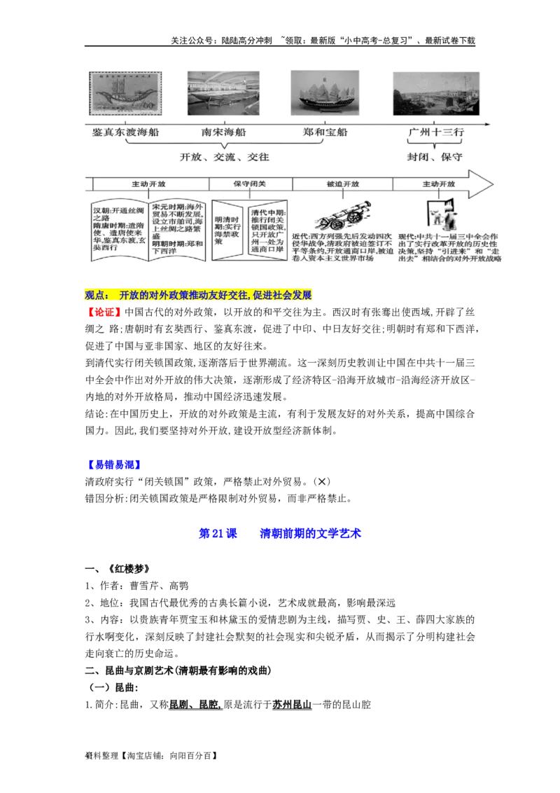 七年级历史下册-背诵秘笈2024年中考历史复习6册教材常考知识点集锦（部编版）_02中考总复习（2026版更新中）_06-历史-中考总复习_2024年中考复习资料_专项复习资料