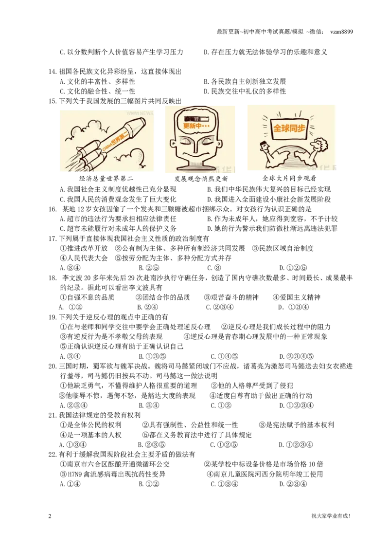 2013年江苏省南京市中考政治试题及答案_江苏省中考_江苏省中考历年真题_南京中考历年真题_07南京中考政治道法（2008年-22年）_真题