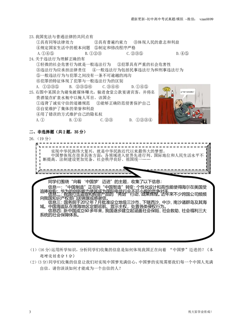 2013年江苏省南京市中考政治试题及答案_江苏省中考_江苏省中考历年真题_南京中考历年真题_07南京中考政治道法（2008年-22年）_真题