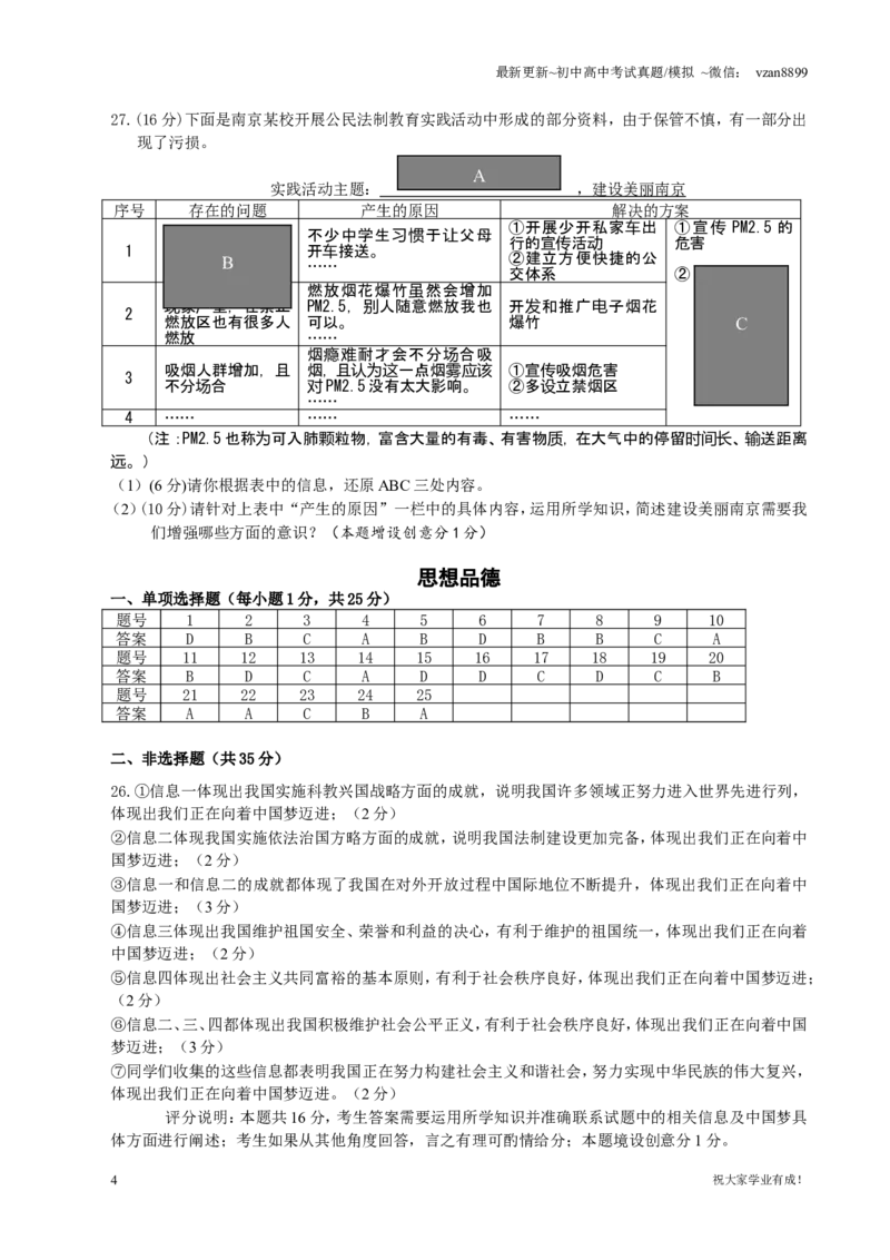 2013年江苏省南京市中考政治试题及答案_江苏省中考_江苏省中考历年真题_南京中考历年真题_07南京中考政治道法（2008年-22年）_真题