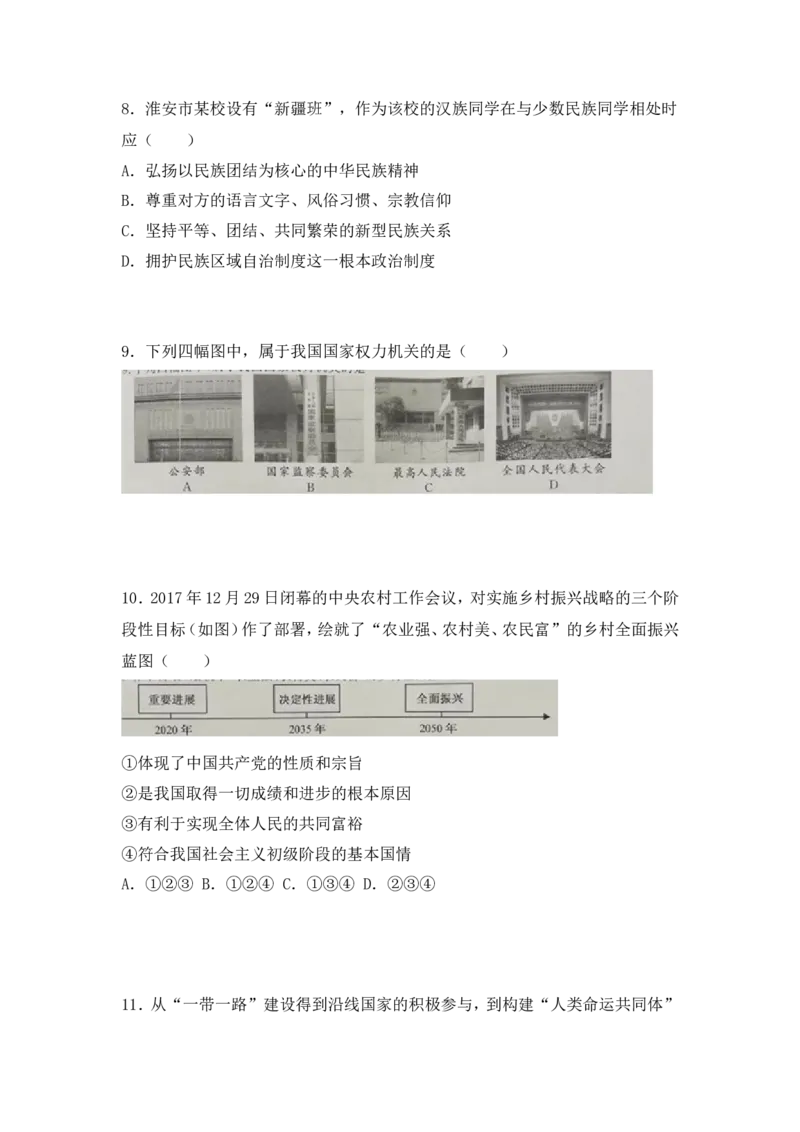 2018年江苏省淮安市中考思想品德试题（含答案）_江苏省中考_01江苏省13市中考历年真题2008-2025新_、中考全套_江苏省中考历年真题_江苏省中考道法2008-2024