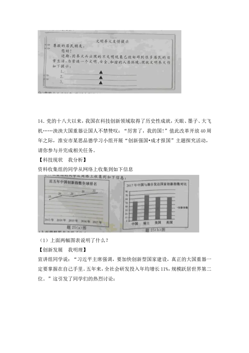 2018年江苏省淮安市中考思想品德试题（含答案）_江苏省中考_01江苏省13市中考历年真题2008-2025新_、中考全套_江苏省中考历年真题_江苏省中考道法2008-2024