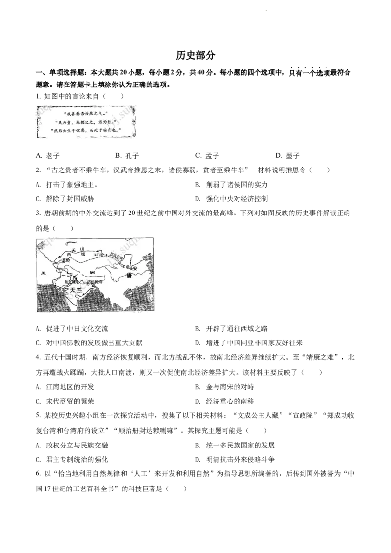 2022年江苏省宿迁市中考历史真题（原卷版）_江苏省中考_01江苏省13市中考历年真题2008-2025新_、中考全套_江苏省中考历年真题_江苏省中考历史2008-2024