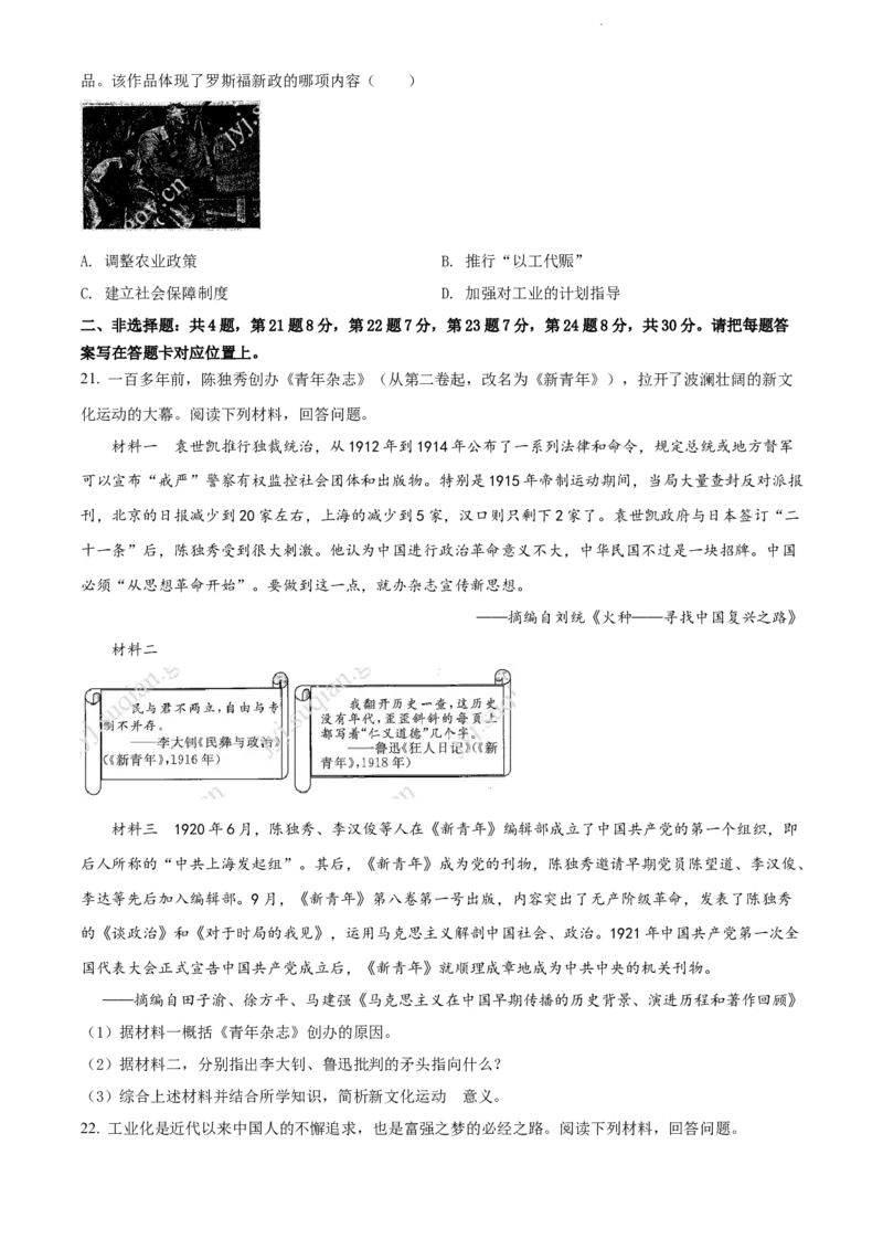 2022年江苏省宿迁市中考历史真题（原卷版）_江苏省中考_01江苏省13市中考历年真题2008-2025新_、中考全套_江苏省中考历年真题_江苏省中考历史2008-2024