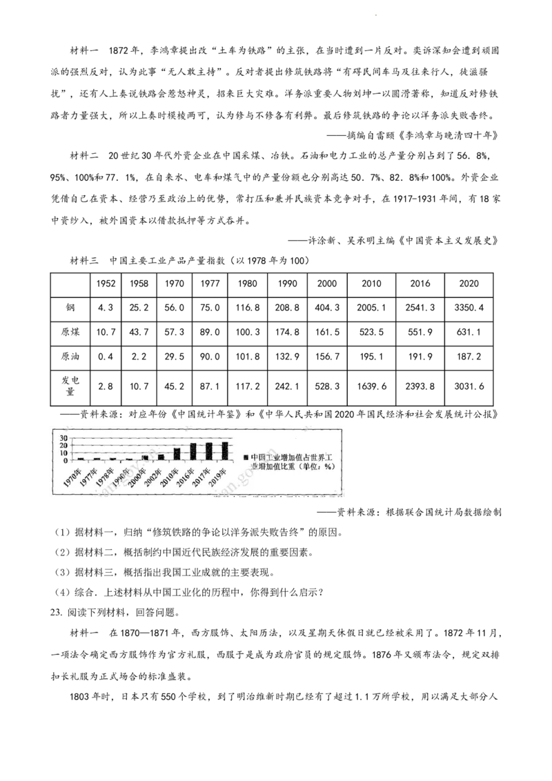 2022年江苏省宿迁市中考历史真题（原卷版）_江苏省中考_01江苏省13市中考历年真题2008-2025新_、中考全套_江苏省中考历年真题_江苏省中考历史2008-2024