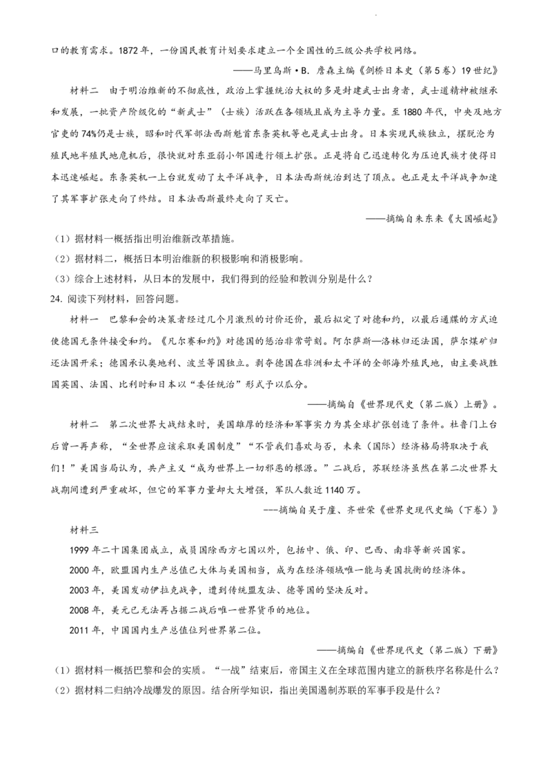 2022年江苏省宿迁市中考历史真题（原卷版）_江苏省中考_01江苏省13市中考历年真题2008-2025新_、中考全套_江苏省中考历年真题_江苏省中考历史2008-2024