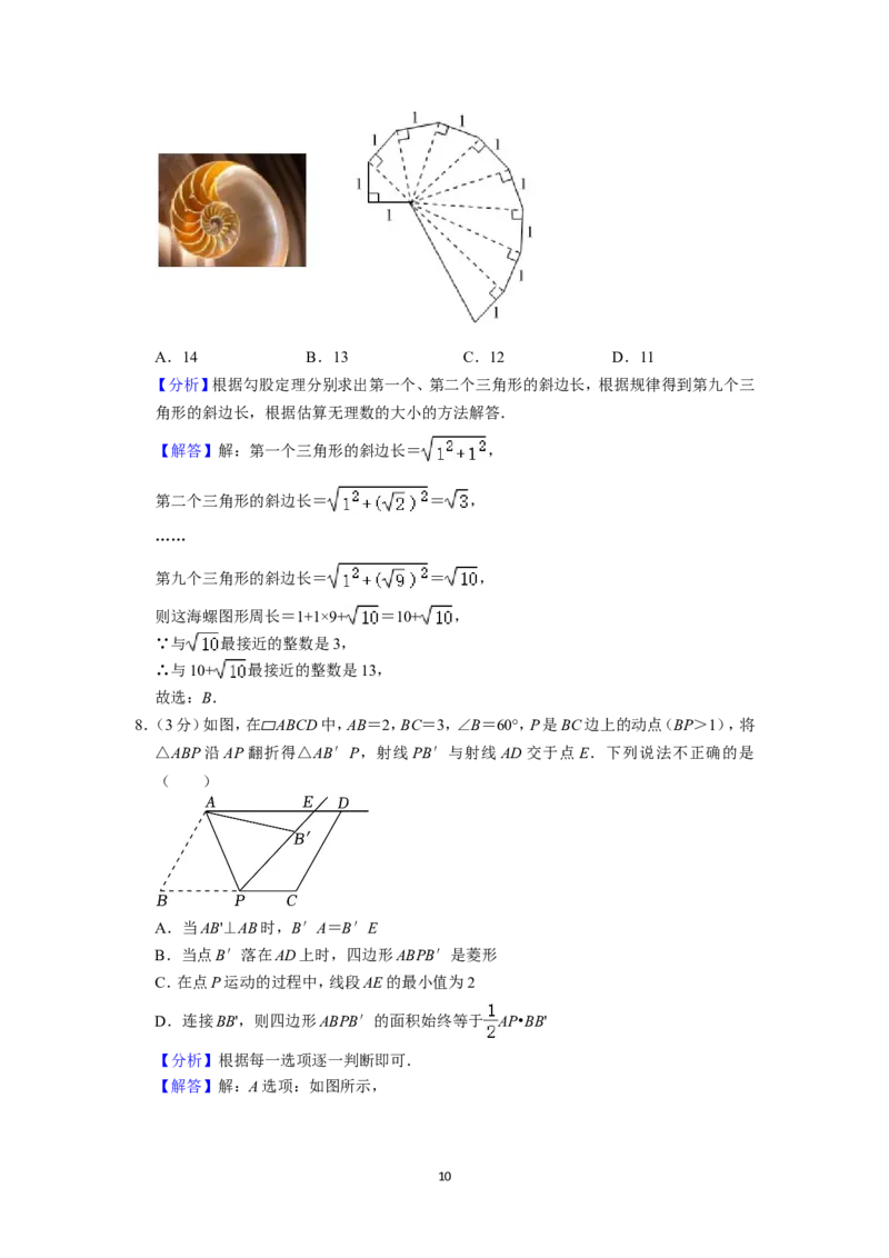 2024年江苏省淮安市中考数学试题（解析版）_江苏省中考_01江苏省13市中考历年真题2008-2025新_、中考全套_江苏省中考历年真题_江苏省中考数学2008-2024