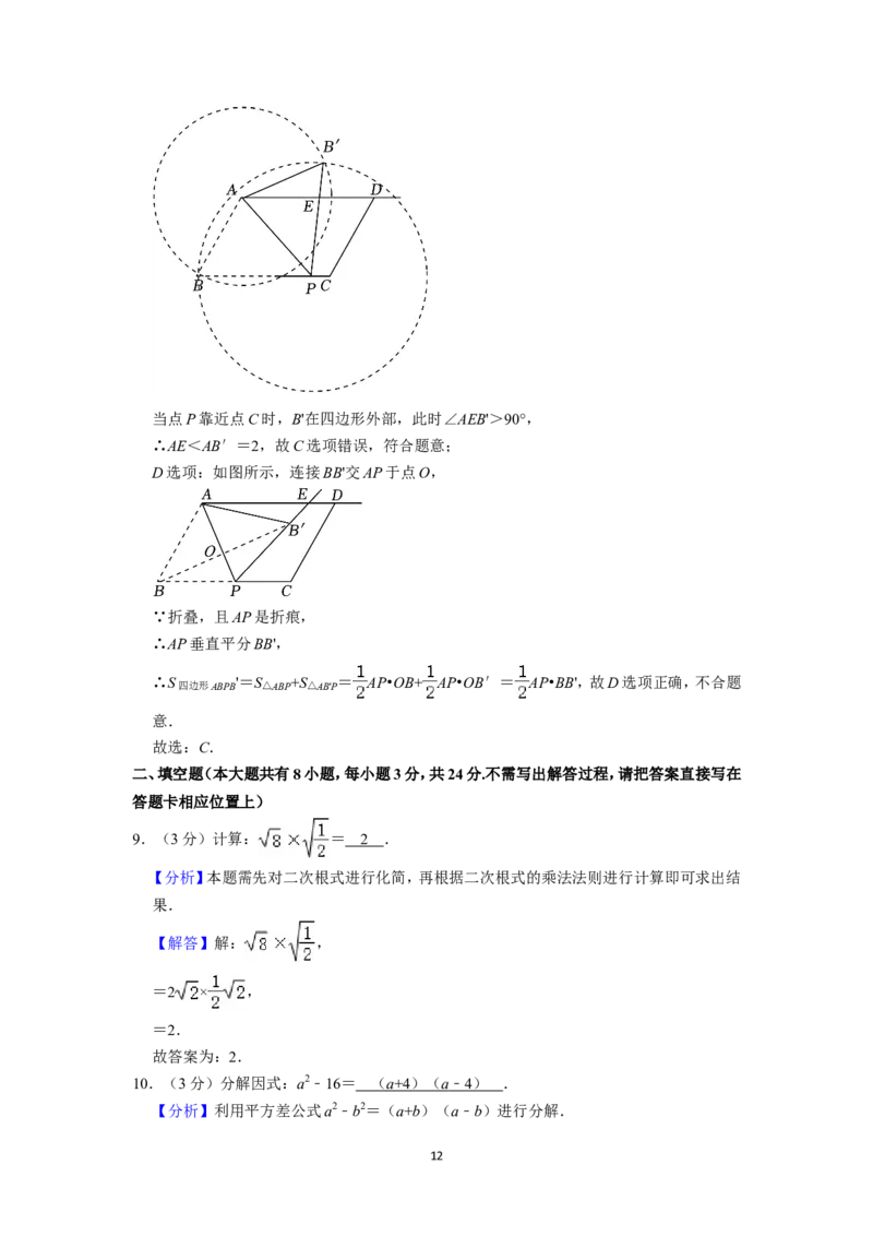 2024年江苏省淮安市中考数学试题（解析版）_江苏省中考_01江苏省13市中考历年真题2008-2025新_、中考全套_江苏省中考历年真题_江苏省中考数学2008-2024