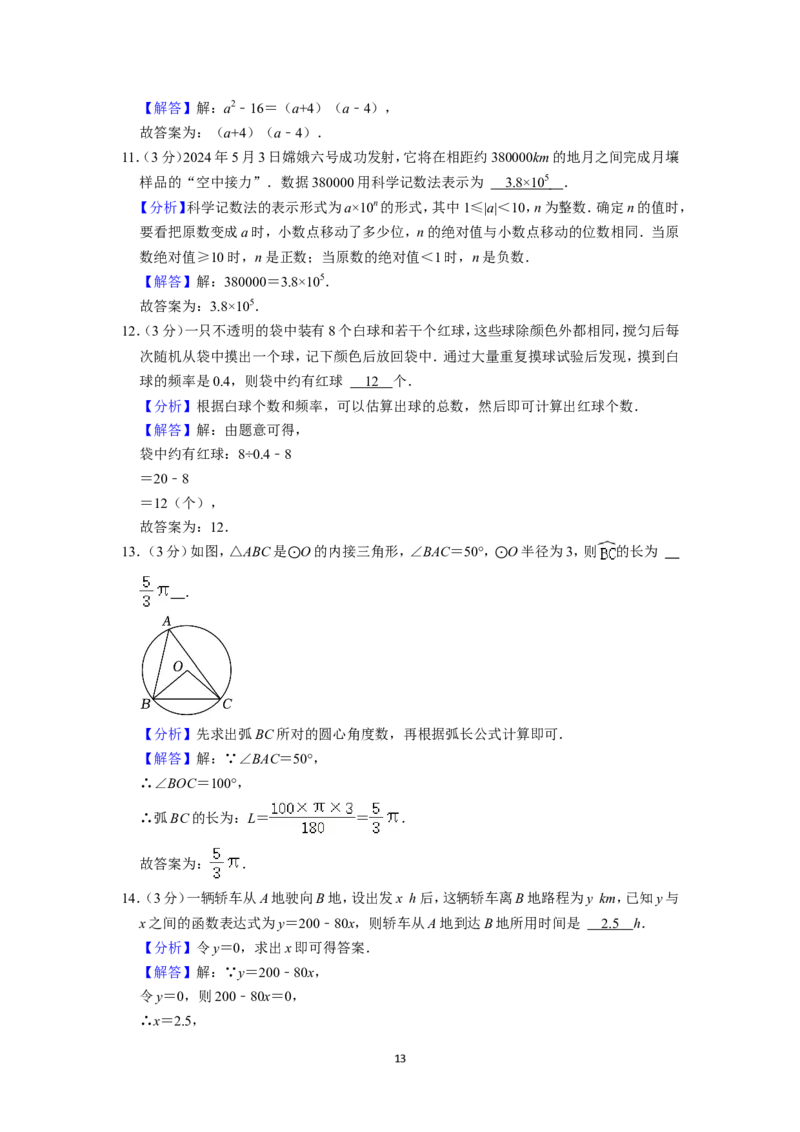2024年江苏省淮安市中考数学试题（解析版）_江苏省中考_01江苏省13市中考历年真题2008-2025新_、中考全套_江苏省中考历年真题_江苏省中考数学2008-2024