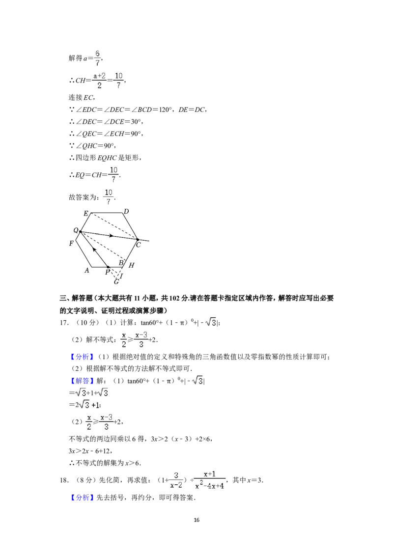 2024年江苏省淮安市中考数学试题（解析版）_江苏省中考_01江苏省13市中考历年真题2008-2025新_、中考全套_江苏省中考历年真题_江苏省中考数学2008-2024