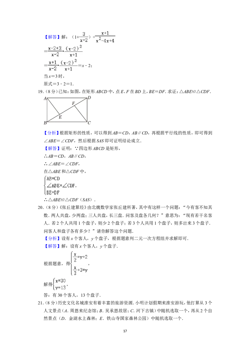 2024年江苏省淮安市中考数学试题（解析版）_江苏省中考_01江苏省13市中考历年真题2008-2025新_、中考全套_江苏省中考历年真题_江苏省中考数学2008-2024