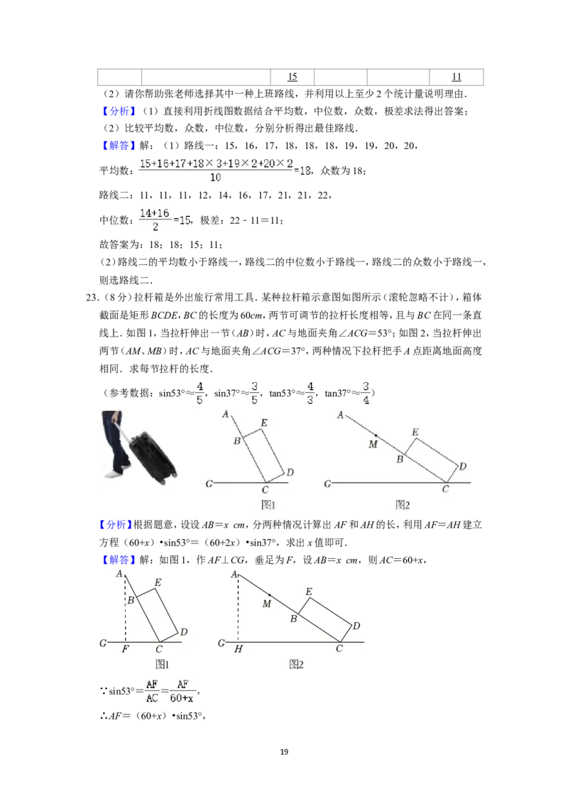 2024年江苏省淮安市中考数学试题（解析版）_江苏省中考_01江苏省13市中考历年真题2008-2025新_、中考全套_江苏省中考历年真题_江苏省中考数学2008-2024