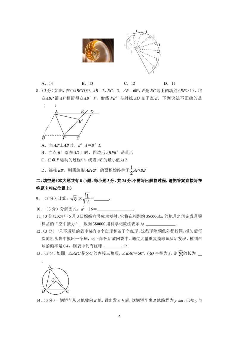2024年江苏省淮安市中考数学试题（解析版）_江苏省中考_01江苏省13市中考历年真题2008-2025新_、中考全套_江苏省中考历年真题_江苏省中考数学2008-2024