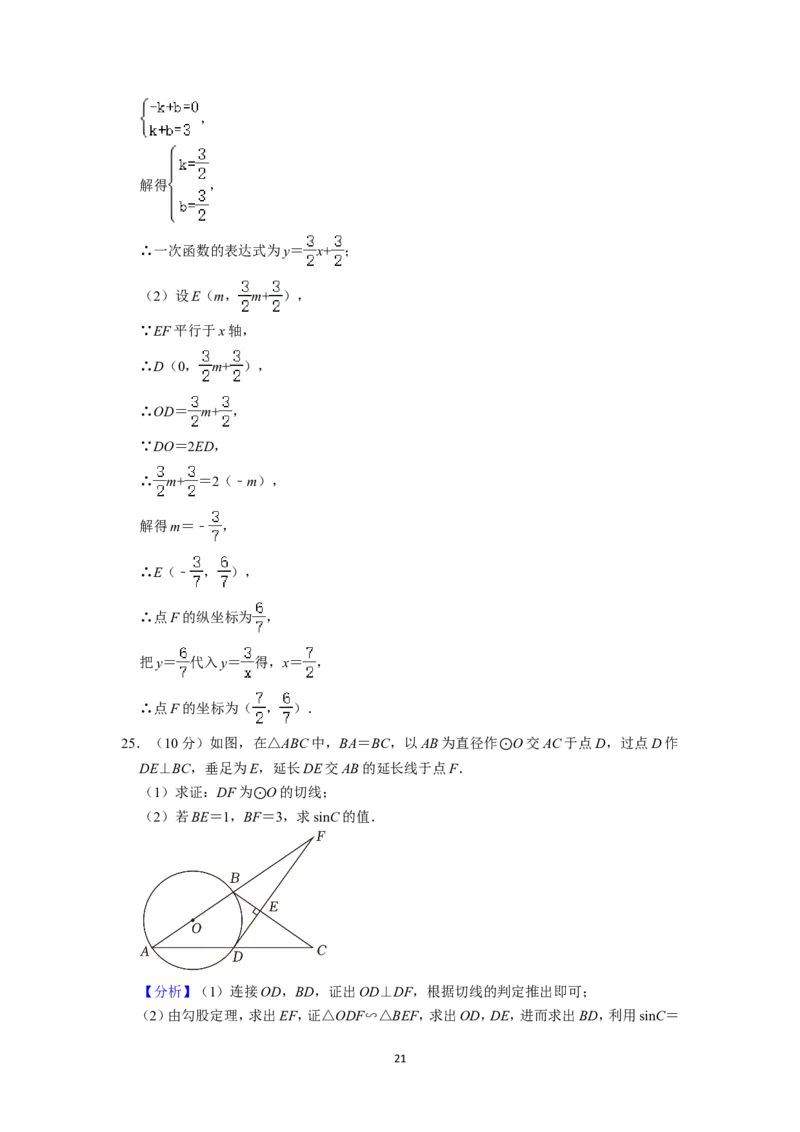 2024年江苏省淮安市中考数学试题（解析版）_江苏省中考_01江苏省13市中考历年真题2008-2025新_、中考全套_江苏省中考历年真题_江苏省中考数学2008-2024