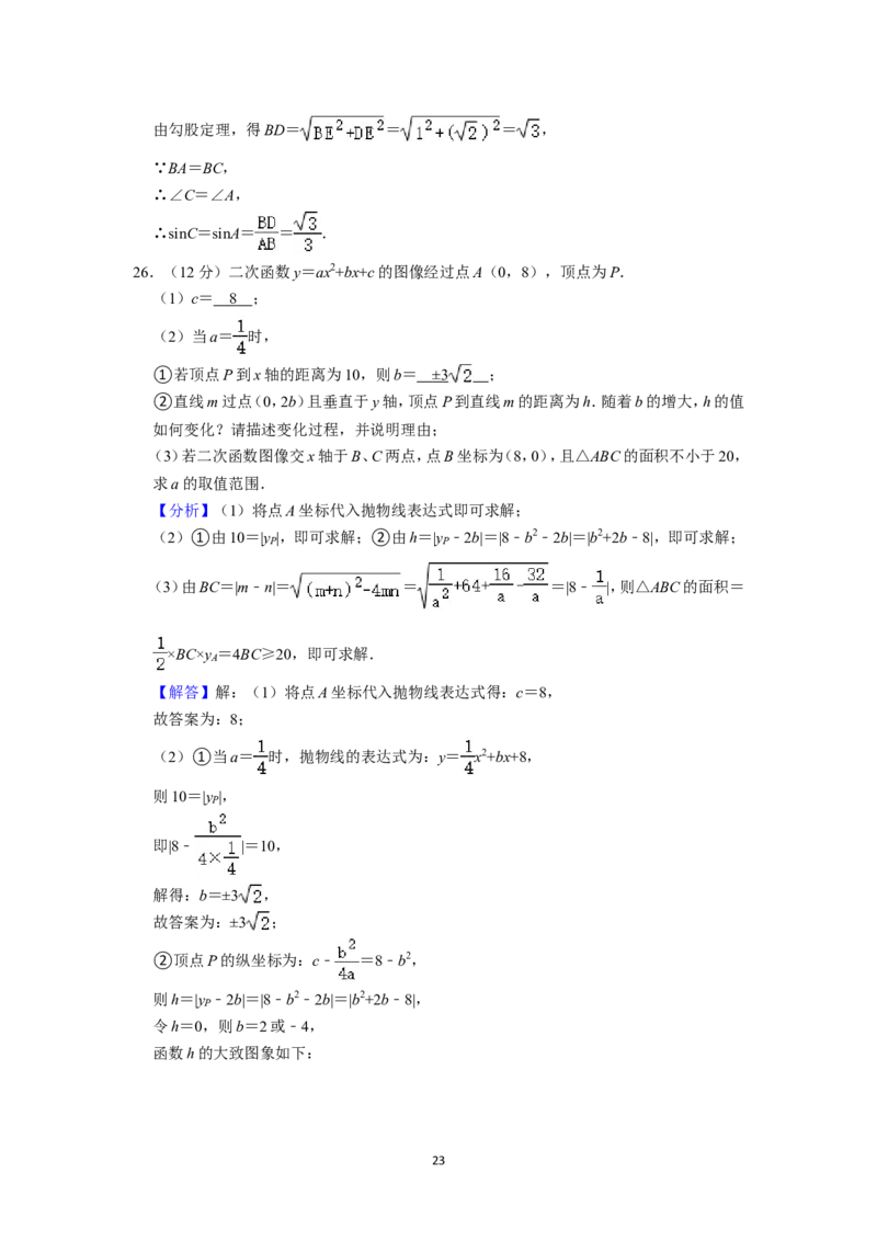 2024年江苏省淮安市中考数学试题（解析版）_江苏省中考_01江苏省13市中考历年真题2008-2025新_、中考全套_江苏省中考历年真题_江苏省中考数学2008-2024