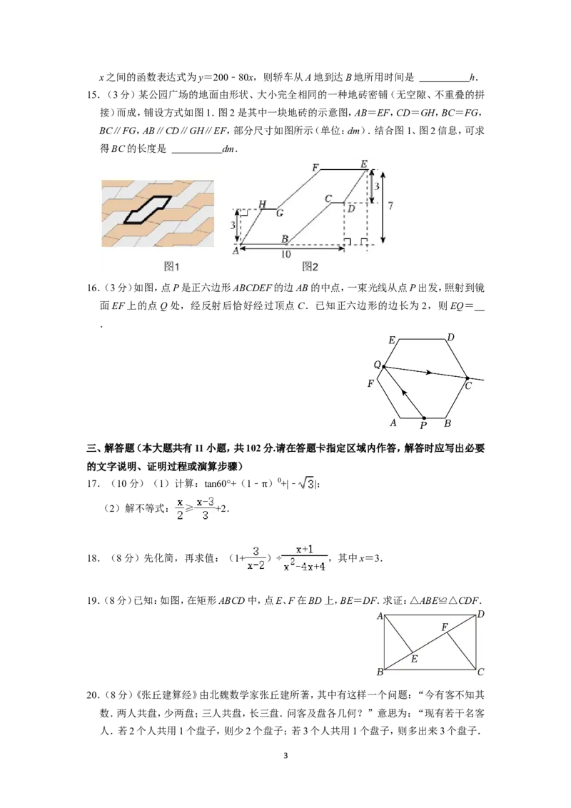 2024年江苏省淮安市中考数学试题（解析版）_江苏省中考_01江苏省13市中考历年真题2008-2025新_、中考全套_江苏省中考历年真题_江苏省中考数学2008-2024