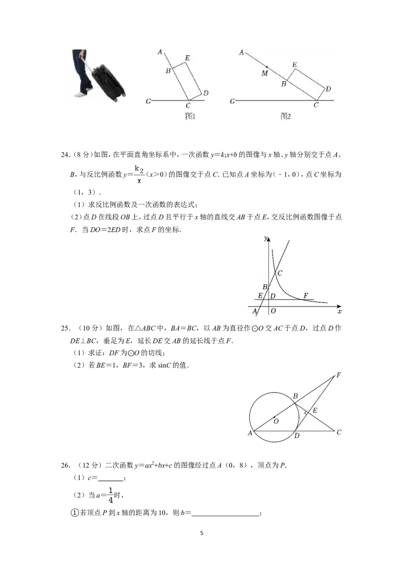 2024年江苏省淮安市中考数学试题（解析版）_江苏省中考_01江苏省13市中考历年真题2008-2025新_、中考全套_江苏省中考历年真题_江苏省中考数学2008-2024