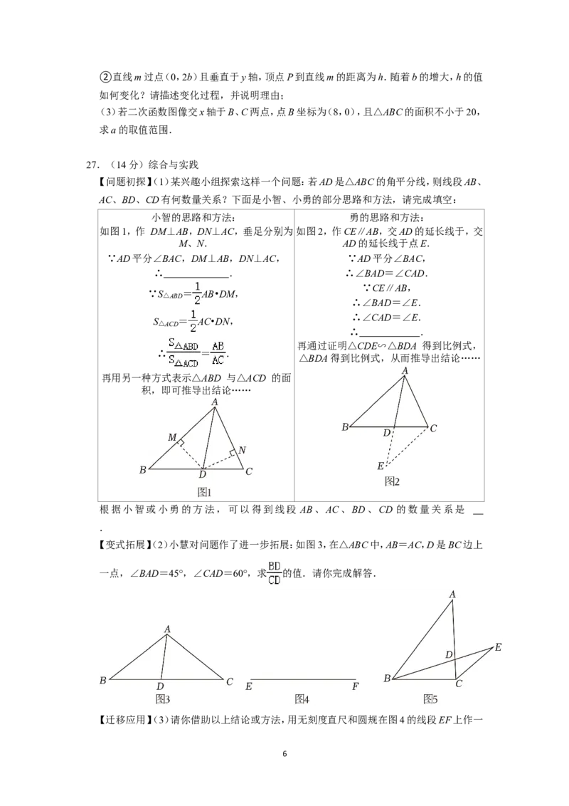 2024年江苏省淮安市中考数学试题（解析版）_江苏省中考_01江苏省13市中考历年真题2008-2025新_、中考全套_江苏省中考历年真题_江苏省中考数学2008-2024