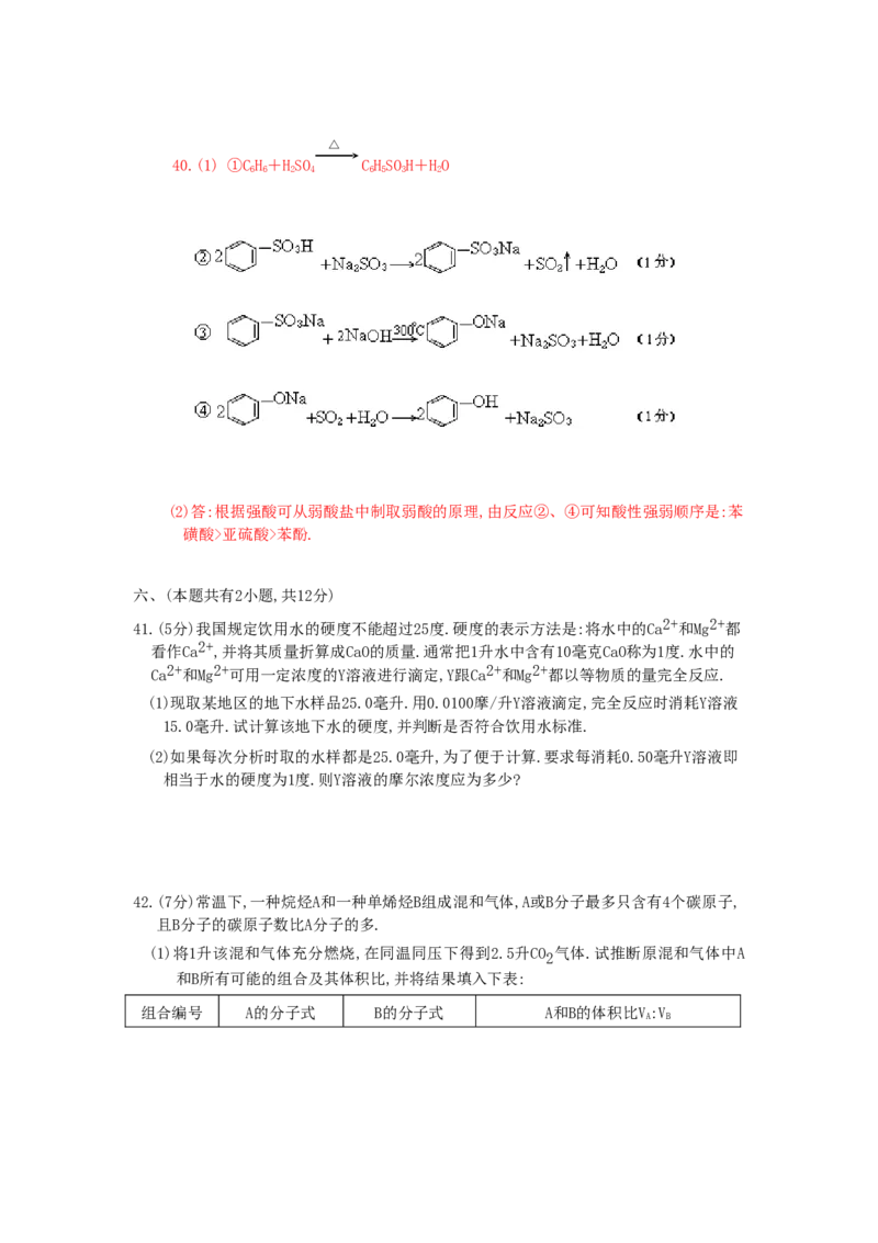 1991年陕西高考化学真题及答案_全国卷+地方卷_5.化学_1.化学高考真题试卷_1990-2007年各地高考历年真题_陕西
