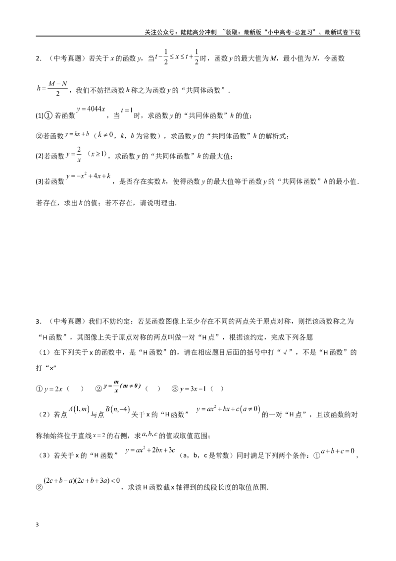 专题01新知识学习型&新定义问题之求函数的取值范围（原卷版）_02中考总复习（2026版更新中）_02-数学-中考总复习_2024年中考复习资料_专项复习资料