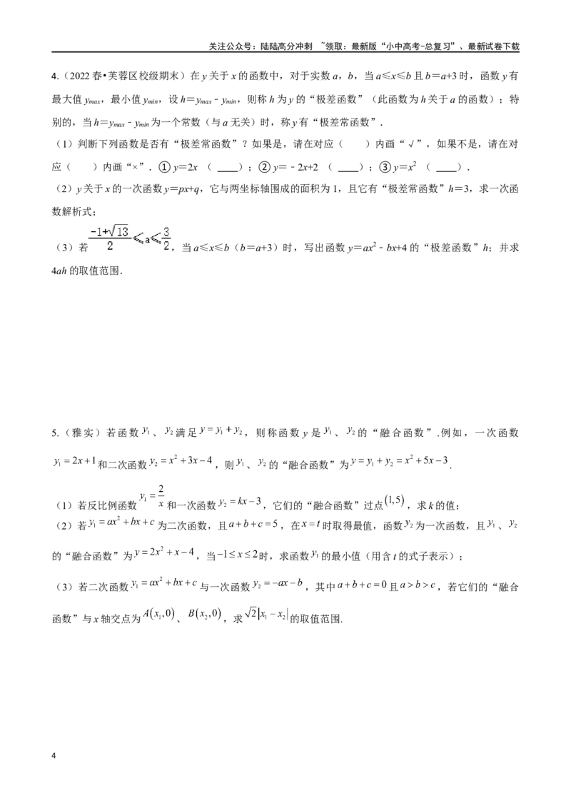 专题01新知识学习型&新定义问题之求函数的取值范围（原卷版）_02中考总复习（2026版更新中）_02-数学-中考总复习_2024年中考复习资料_专项复习资料