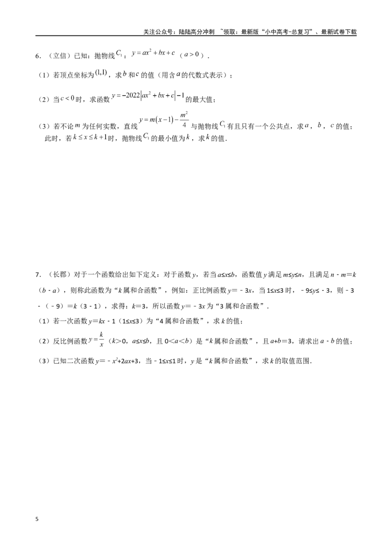 专题01新知识学习型&新定义问题之求函数的取值范围（原卷版）_02中考总复习（2026版更新中）_02-数学-中考总复习_2024年中考复习资料_专项复习资料