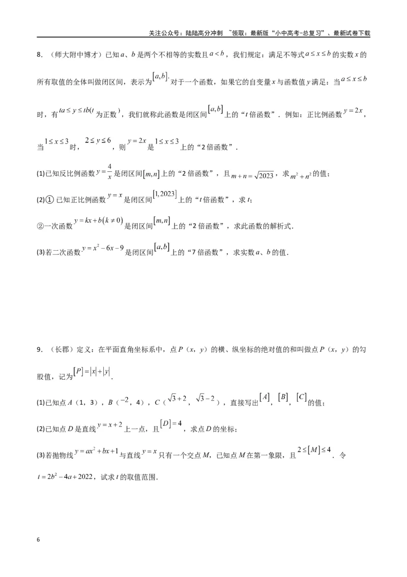 专题01新知识学习型&新定义问题之求函数的取值范围（原卷版）_02中考总复习（2026版更新中）_02-数学-中考总复习_2024年中考复习资料_专项复习资料