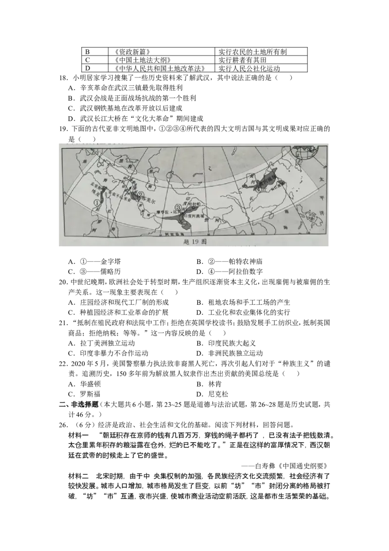 2020年江苏省淮安市中考历史试题及答案_江苏省中考_01江苏省13市中考历年真题2008-2025新_、中考全套_江苏省中考历年真题_江苏省中考历史2008-2024