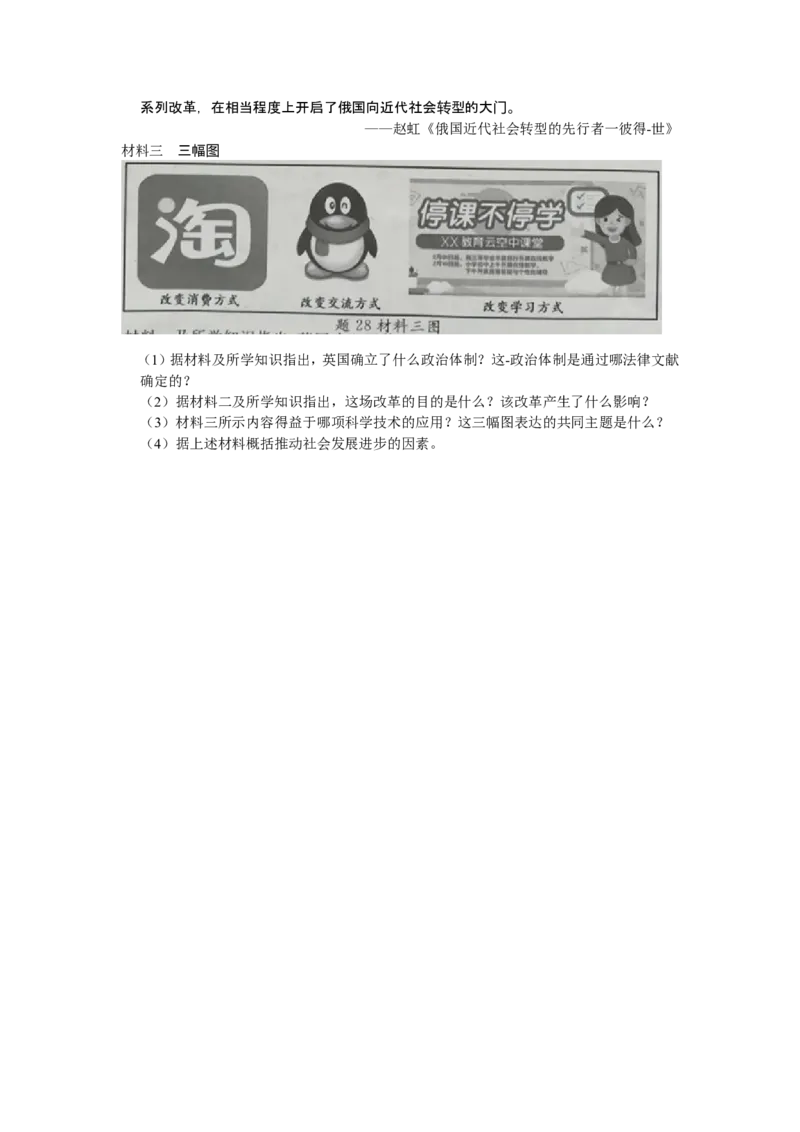 2020年江苏省淮安市中考历史试题及答案_江苏省中考_01江苏省13市中考历年真题2008-2025新_、中考全套_江苏省中考历年真题_江苏省中考历史2008-2024