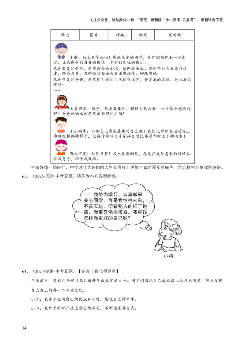 专题01成长的节拍（原卷版）_02中考总复习（2026版更新中）_07-道法-中考总复习_2026年中考复习（更新中）_好题汇编三年（2023-2025）中考道德与法治真题分类汇编（全国通用）