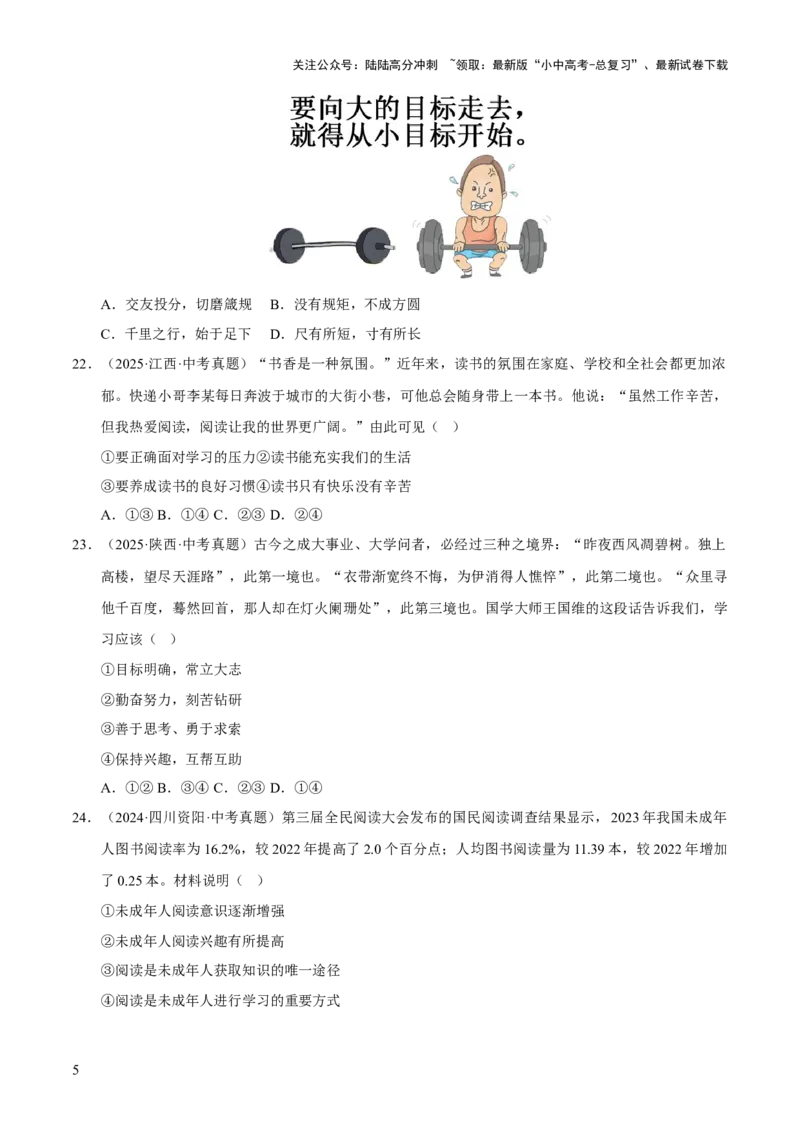 专题01成长的节拍（原卷版）_02中考总复习（2026版更新中）_07-道法-中考总复习_2026年中考复习（更新中）_好题汇编三年（2023-2025）中考道德与法治真题分类汇编（全国通用）