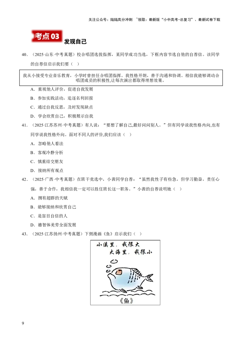 专题01成长的节拍（原卷版）_02中考总复习（2026版更新中）_07-道法-中考总复习_2026年中考复习（更新中）_好题汇编三年（2023-2025）中考道德与法治真题分类汇编（全国通用）