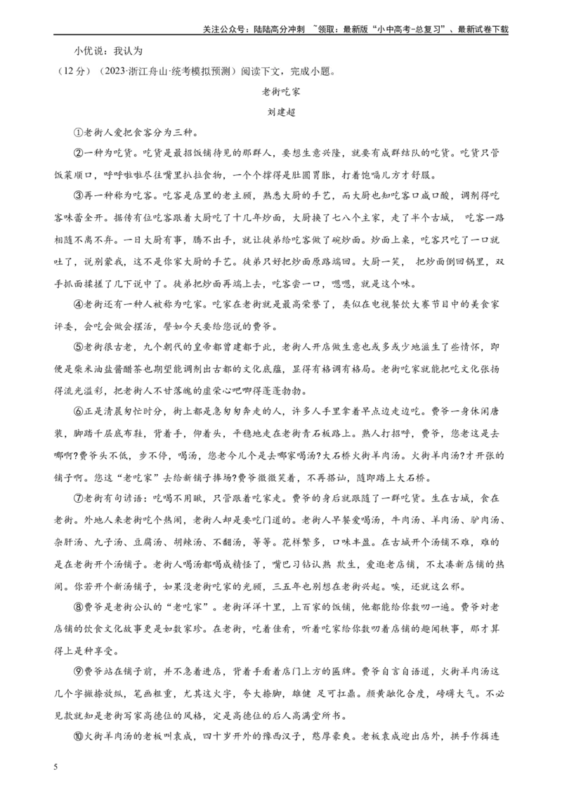 ❤现代文阅读（测试）-2024年中考语文一轮复习讲练测（全国通用）（原卷版）_02中考总复习（2026版更新中）_01-语文-中考总复习_2024年中考资料_一轮复习_2024一轮复习课件+讲义+练习