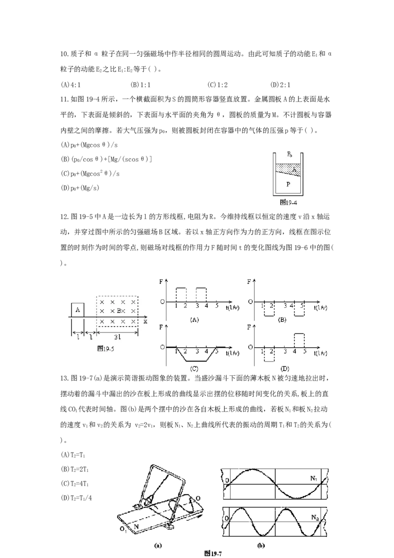 1994年北京高考物理真题及答案_全国卷+地方卷_4.物理_1.物理高考真题试卷_1990-2007年各地高考历年真题_北京