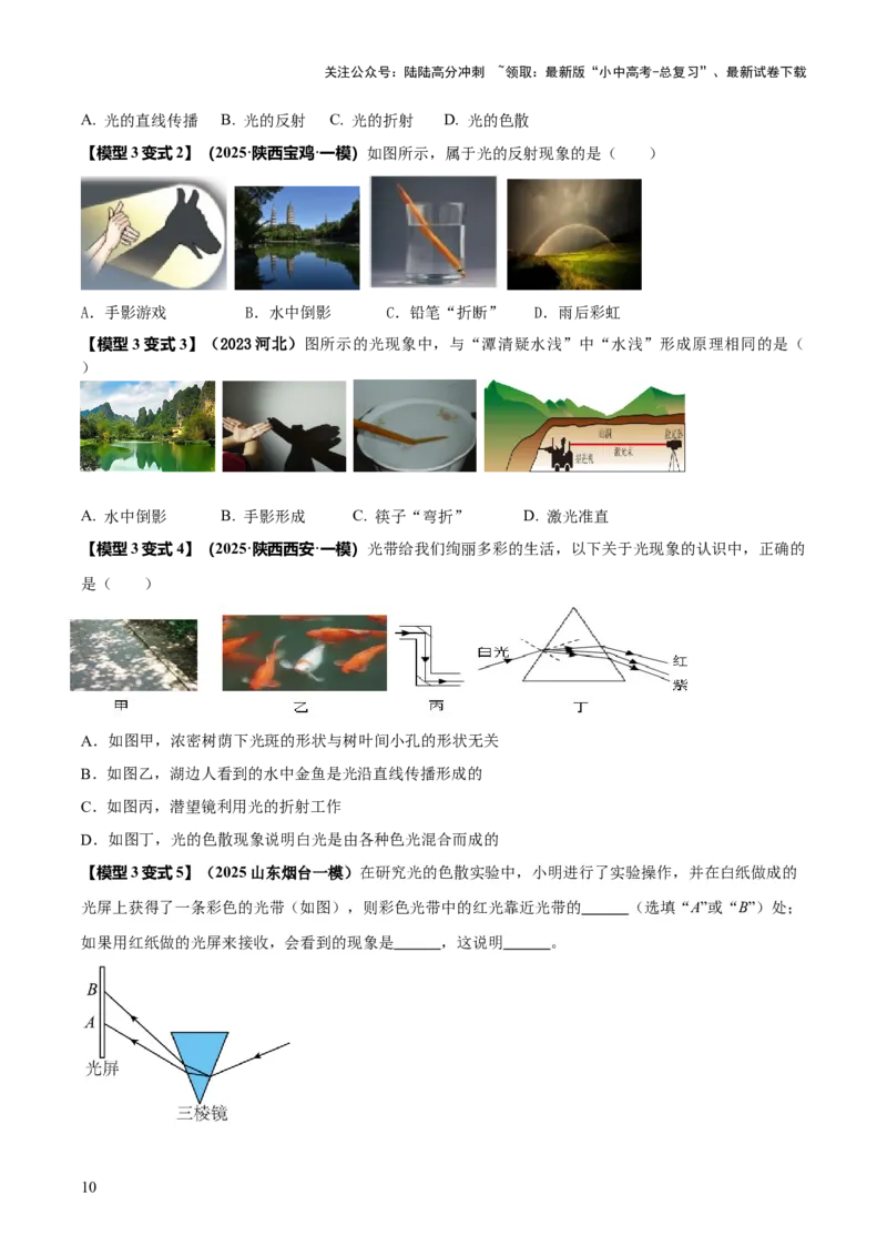 专题01声与光四类重点问题（原卷版）_02中考总复习（2026版更新中）_04-物理-中考总复习_2025年中考复习资料_2025年中考物理答题方法模板