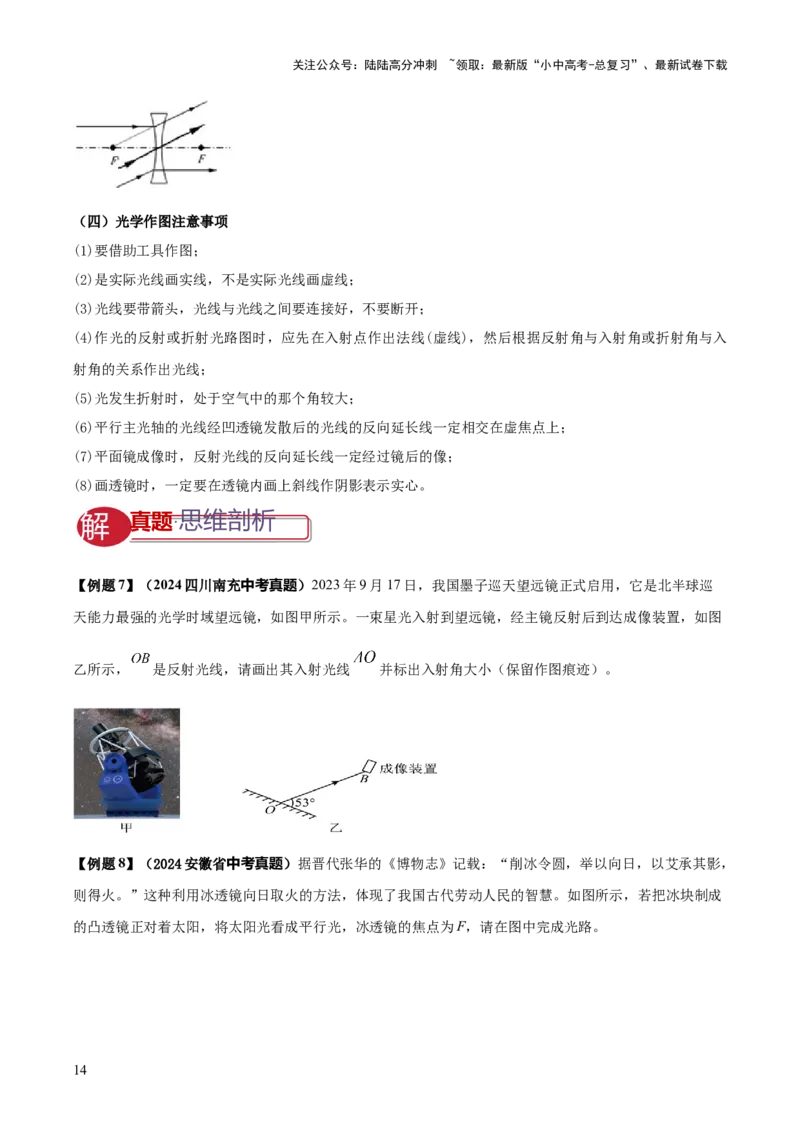 专题01声与光四类重点问题（原卷版）_02中考总复习（2026版更新中）_04-物理-中考总复习_2025年中考复习资料_2025年中考物理答题方法模板